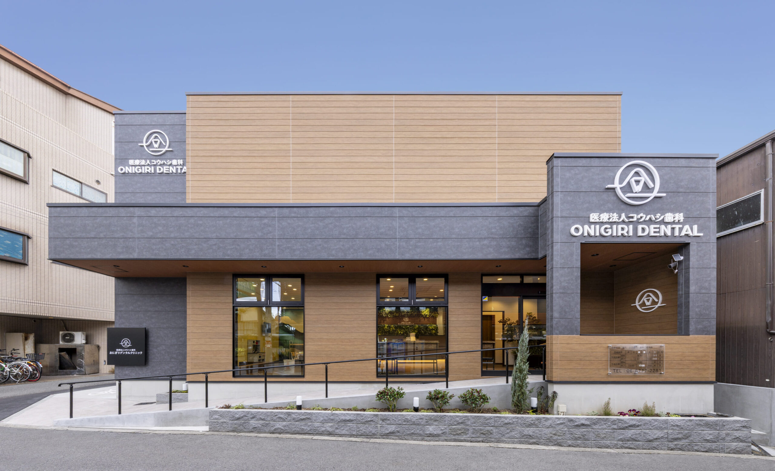 デンタルクリニック